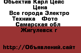 Обьектив Карл Цейс sonnar 180/2,8 › Цена ­ 10 000 - Все города Электро-Техника » Фото   . Самарская обл.,Жигулевск г.